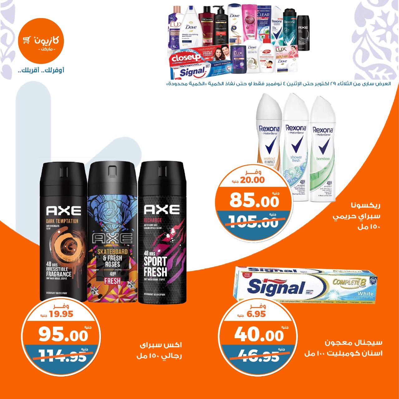 kazyon offers from 30oct to 4nov 2024 عروض كازيون من 30 أكتوبر حتى 4 نوفمبر 2024 صفحة رقم 42